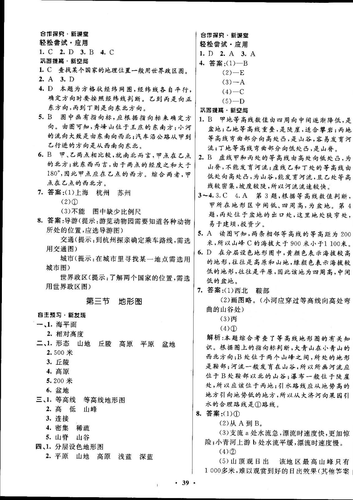 2018中圖版南方新課堂金牌學(xué)案七年級(jí)地理上冊(cè)參考答案 第3頁