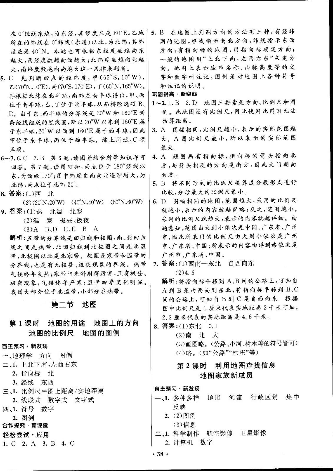 2018中圖版南方新課堂金牌學(xué)案七年級(jí)地理上冊參考答案 第2頁