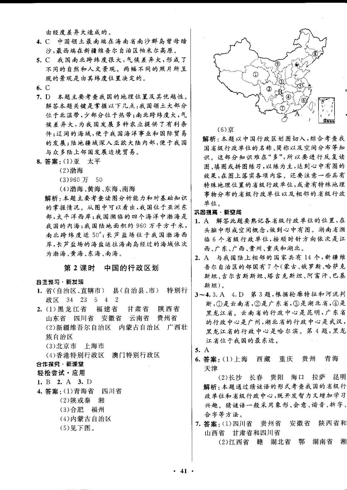 2018中圖版南方新課堂金牌學案七年級地理上冊參考答案 第5頁