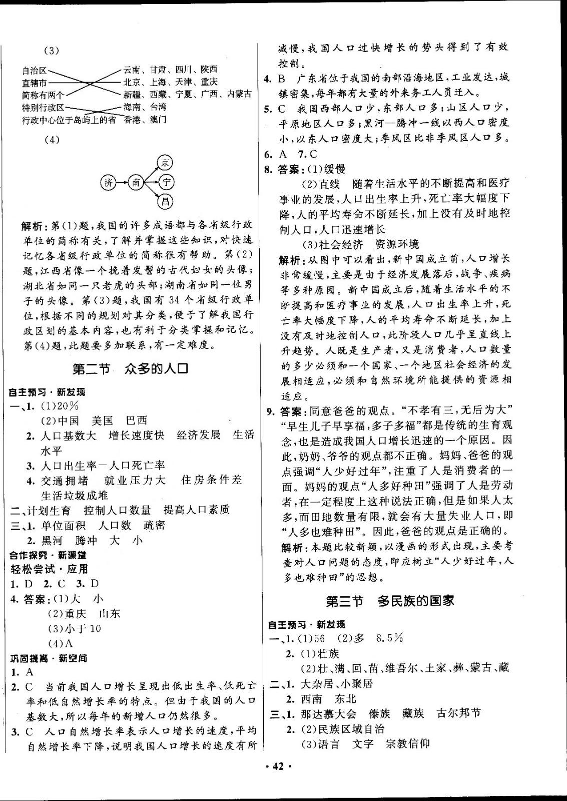 2018中图版南方新课堂金牌学案七年级地理上册参考答案 第6页