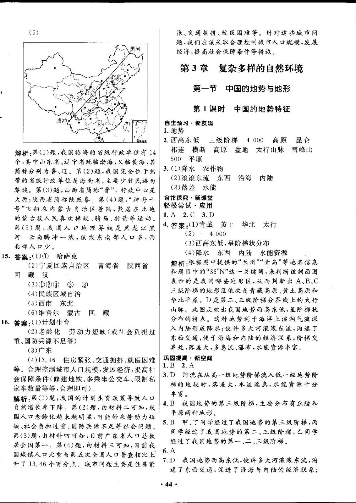 2018中圖版南方新課堂金牌學(xué)案七年級地理上冊參考答案 第8頁