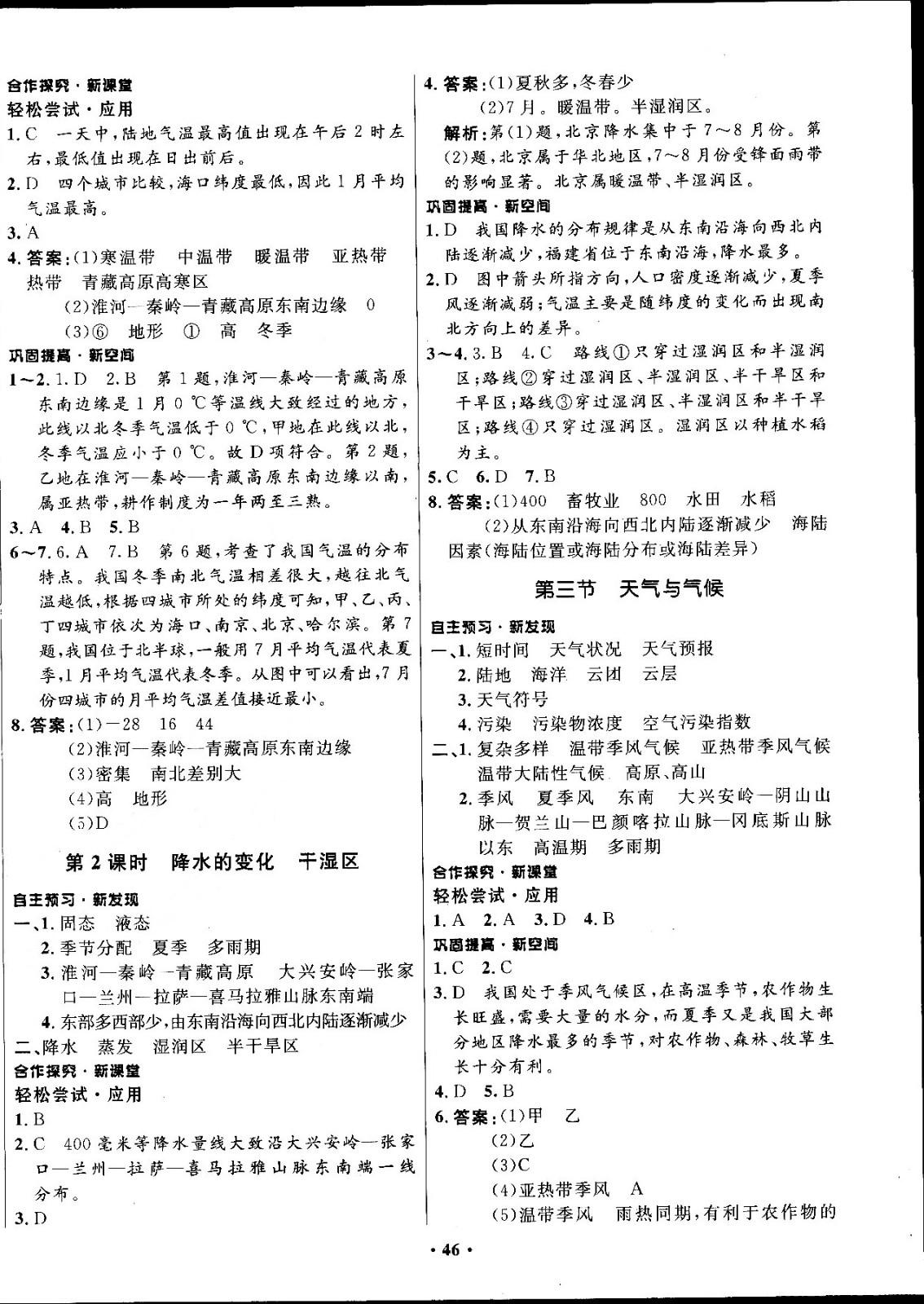 2018中圖版南方新課堂金牌學(xué)案七年級地理上冊參考答案 第10頁