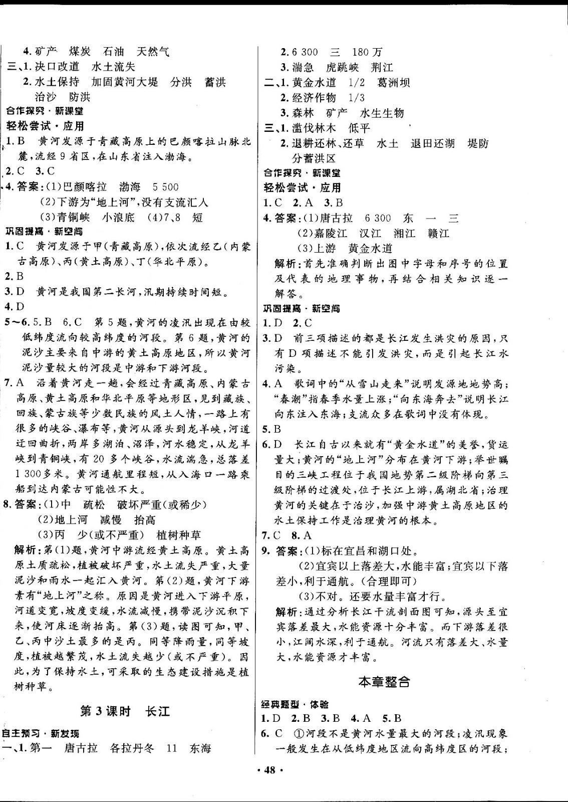 2018中圖版南方新課堂金牌學(xué)案七年級(jí)地理上冊(cè)參考答案 第12頁(yè)