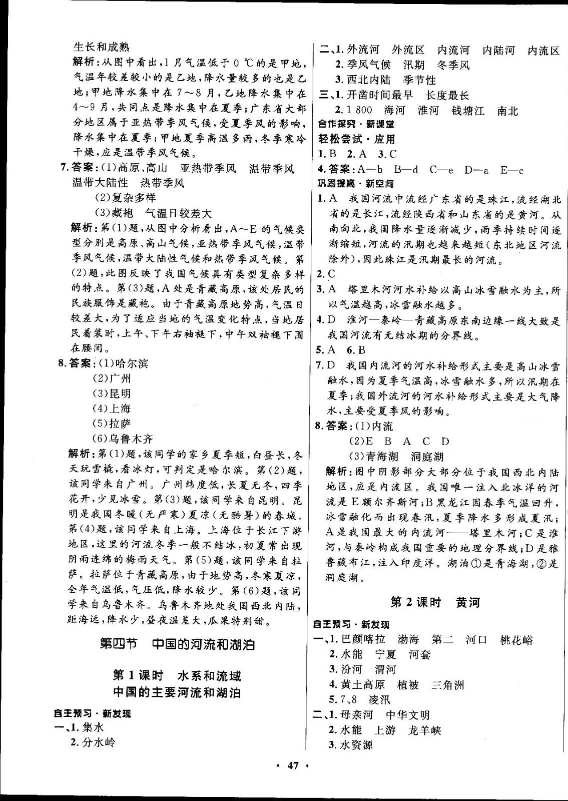 2018中圖版南方新課堂金牌學(xué)案七年級(jí)地理上冊(cè)參考答案 第11頁(yè)