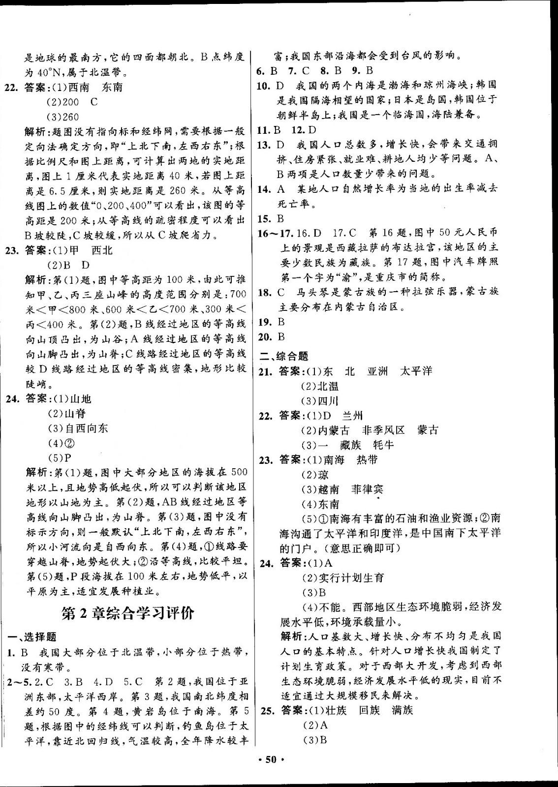 2018中圖版南方新課堂金牌學(xué)案七年級地理上冊參考答案 第14頁