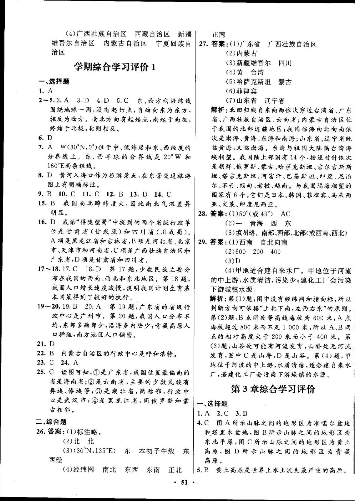 2018中圖版南方新課堂金牌學(xué)案七年級地理上冊參考答案 第15頁