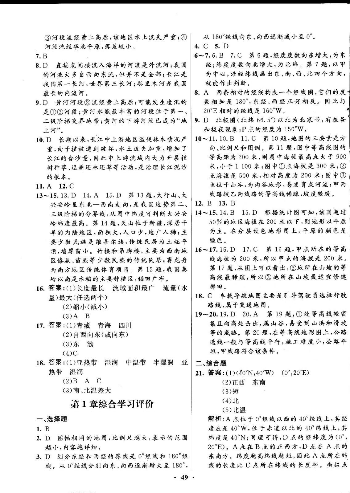 2018中图版南方新课堂金牌学案七年级地理上册参考答案 第13页