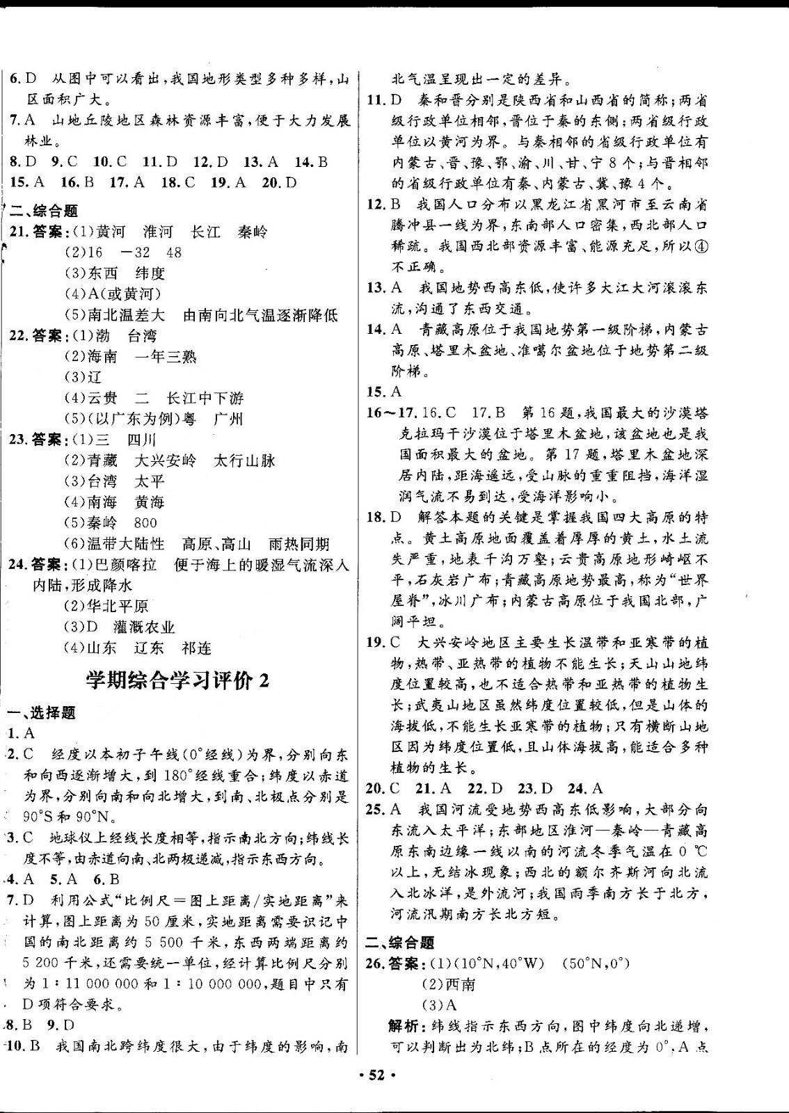 2018中圖版南方新課堂金牌學案七年級地理上冊參考答案 第16頁