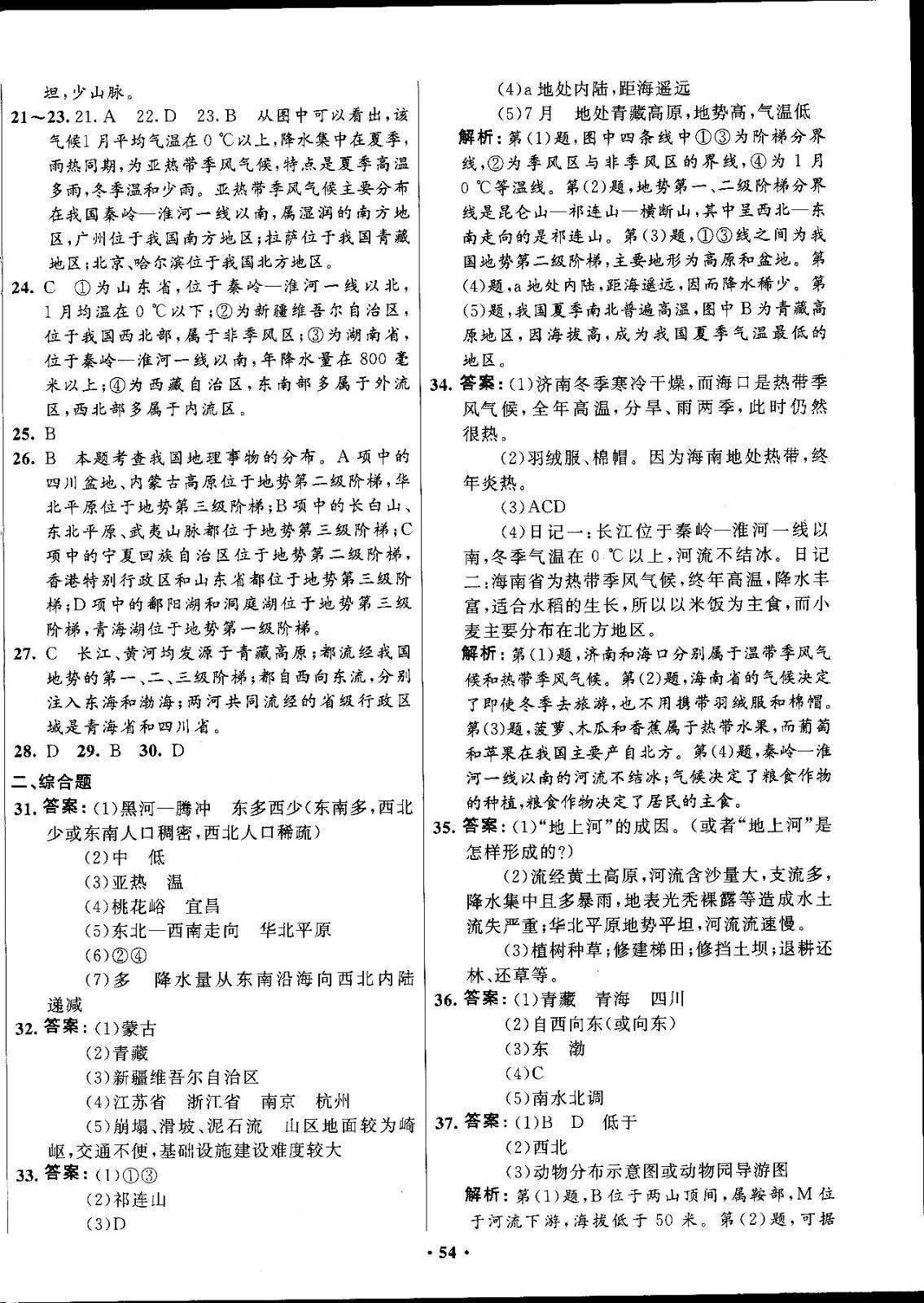 2018中圖版南方新課堂金牌學(xué)案七年級(jí)地理上冊(cè)參考答案 第18頁(yè)