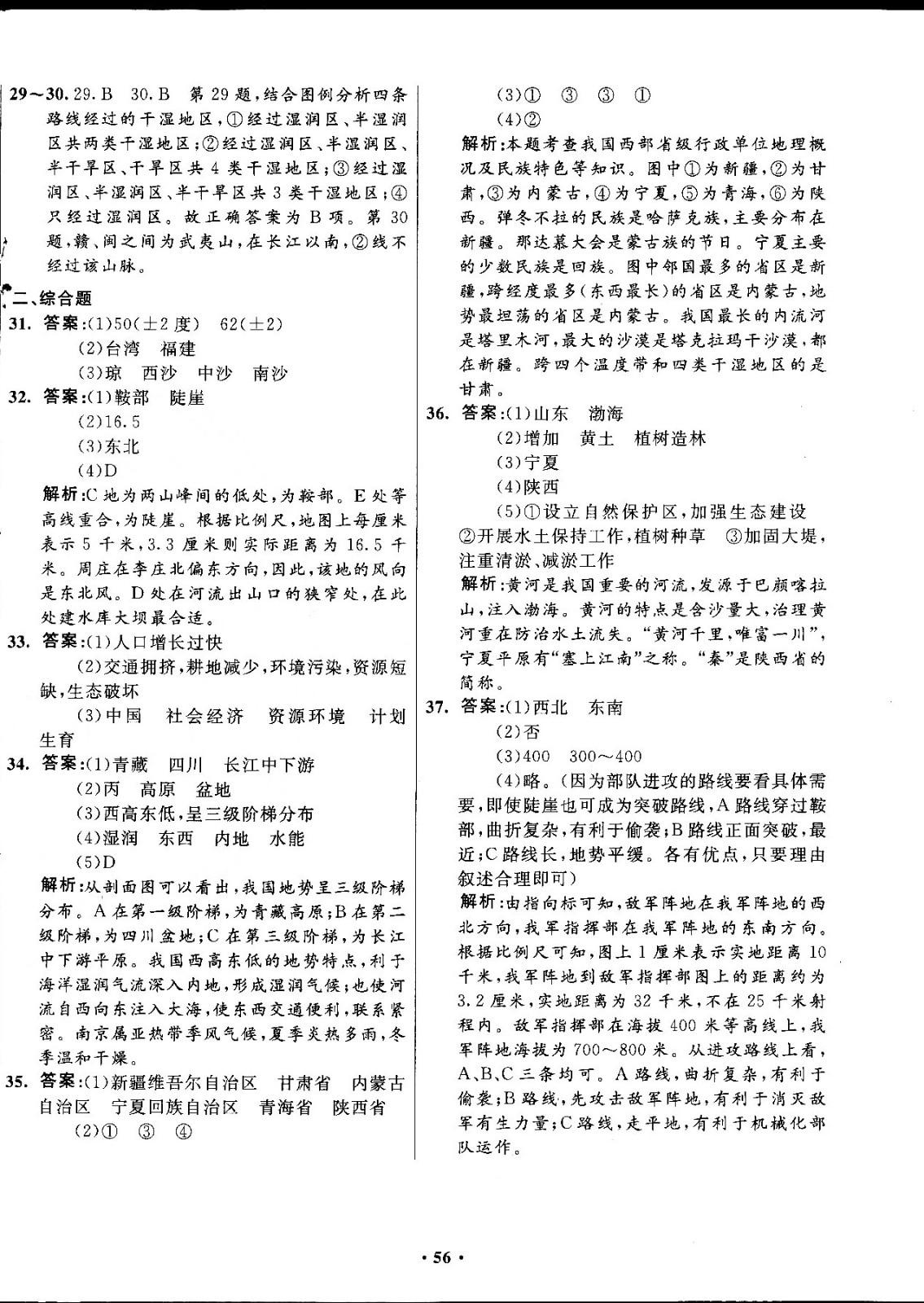 2018中圖版南方新課堂金牌學(xué)案七年級地理上冊參考答案 第20頁