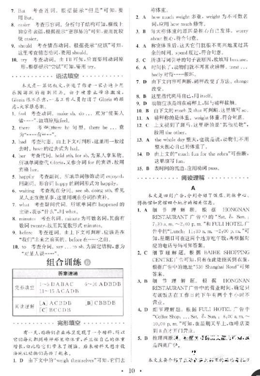 2018年通城学典组合训练8年级上册浙江专版 第10页