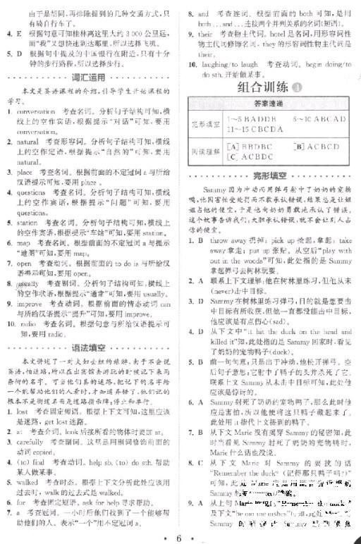 2018年通城學(xué)典組合訓(xùn)練8年級(jí)上冊(cè)浙江專(zhuān)版 第6頁(yè)