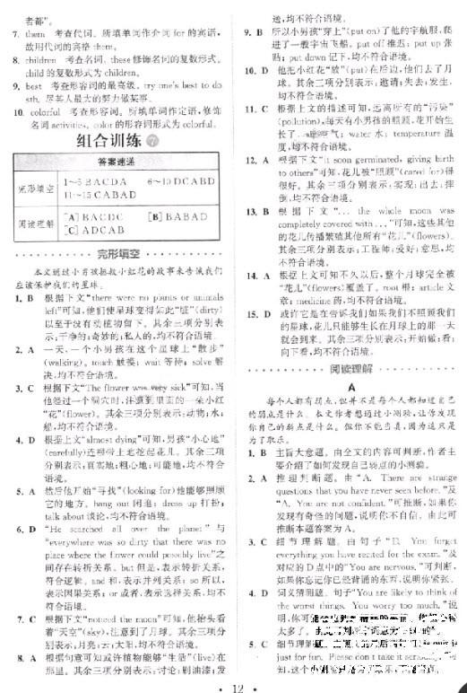 2018年通城学典组合训练8年级上册浙江专版 第12页