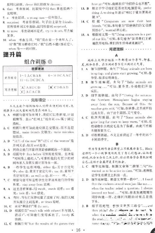 2018年通城學(xué)典組合訓(xùn)練8年級上冊浙江專版 第16頁