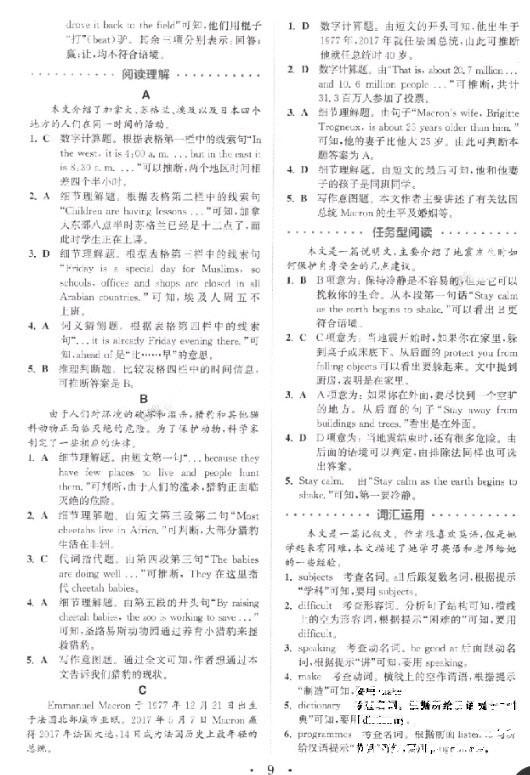 2018年通城學(xué)典組合訓(xùn)練8年級(jí)上冊(cè)浙江專版 第9頁(yè)