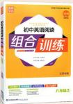 9787539553061初中英語閱讀組合訓練八年級上冊2019江蘇版參考答案