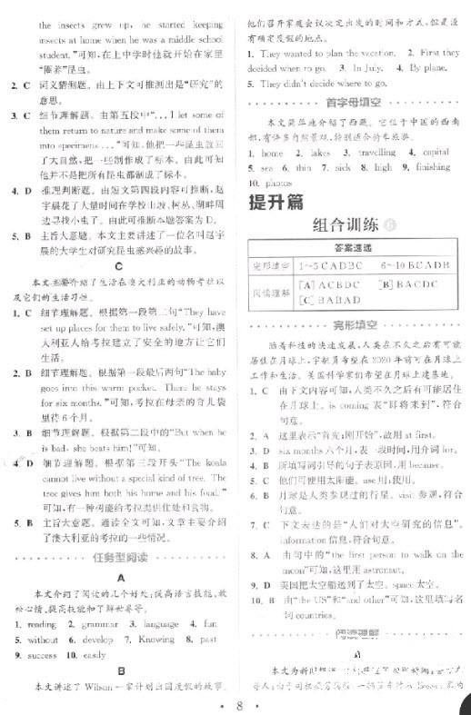 9787539553061初中英語(yǔ)閱讀組合訓(xùn)練八年級(jí)上冊(cè)2019江蘇版參考答案 第8頁(yè)