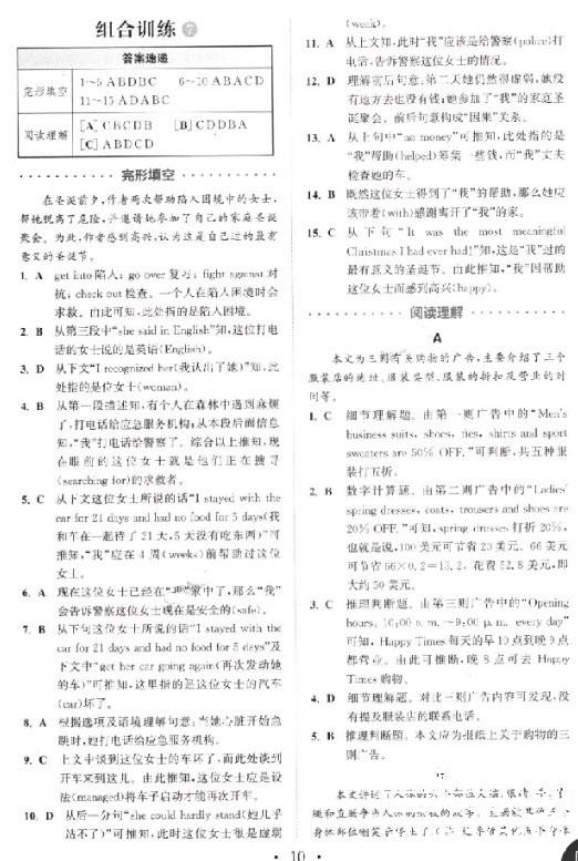 9787539553061初中英語閱讀組合訓(xùn)練八年級上冊2019江蘇版參考答案 第10頁