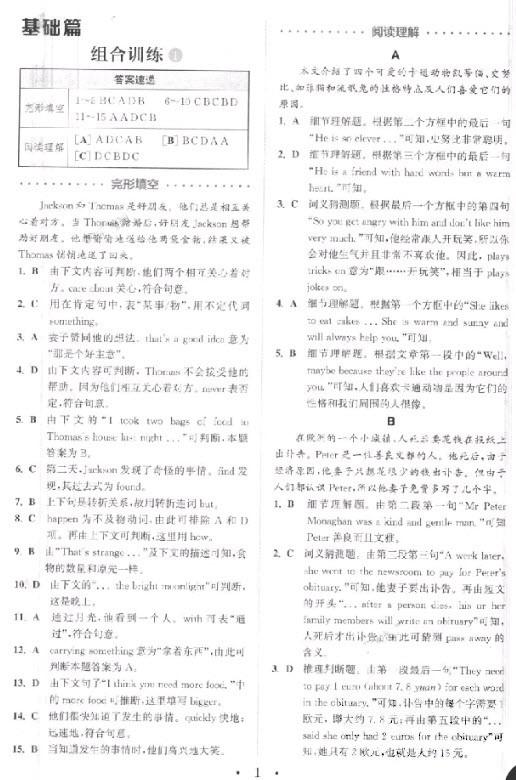 9787539553061初中英语阅读组合训练八年级上册2019江苏版参考答案 第1页