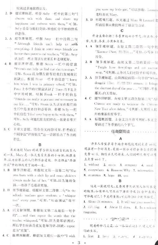 9787539553061初中英語閱讀組合訓練八年級上冊2019江蘇版參考答案 第3頁