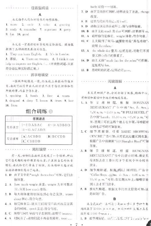 9787539553061初中英語閱讀組合訓(xùn)練八年級上冊2019江蘇版參考答案 第7頁