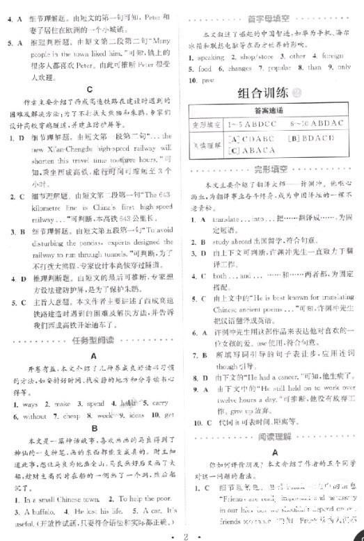 9787539553061初中英語閱讀組合訓(xùn)練八年級上冊2019江蘇版參考答案 第2頁