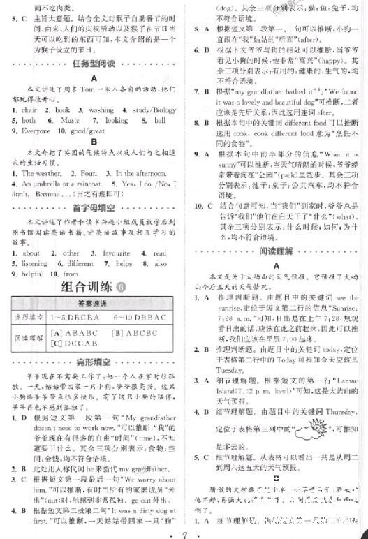 9787539553054初中英語閱讀組合訓(xùn)練七年級(jí)上2019江蘇版參考答案 第7頁