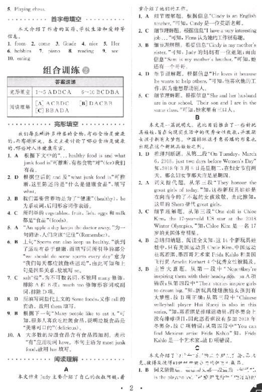 9787539553054初中英語閱讀組合訓(xùn)練七年級上2019江蘇版參考答案 第2頁