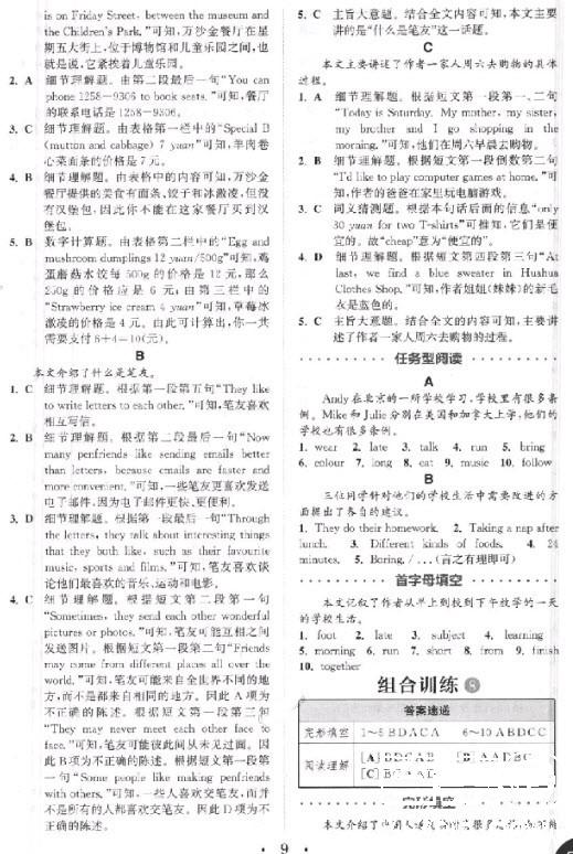 9787539553054初中英語閱讀組合訓(xùn)練七年級上2019江蘇版參考答案 第9頁