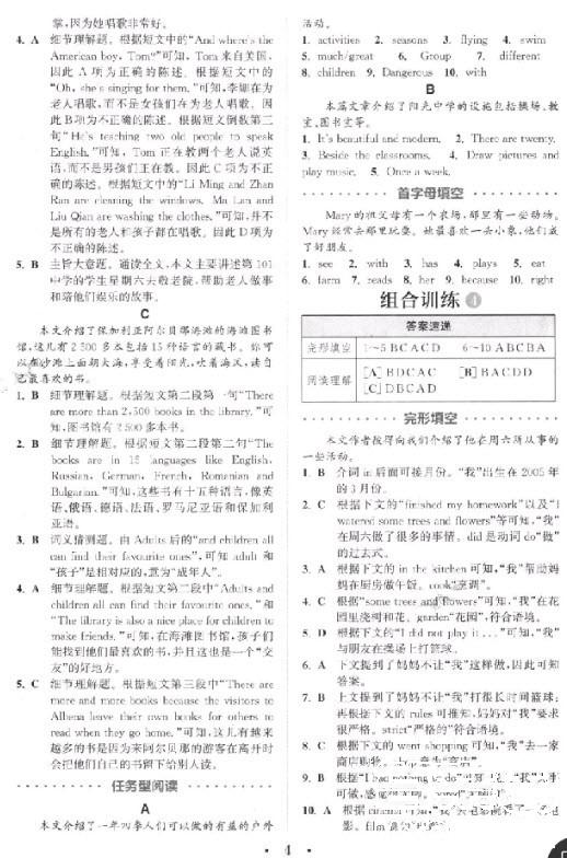 9787539553054初中英語閱讀組合訓(xùn)練七年級上2019江蘇版參考答案 第4頁