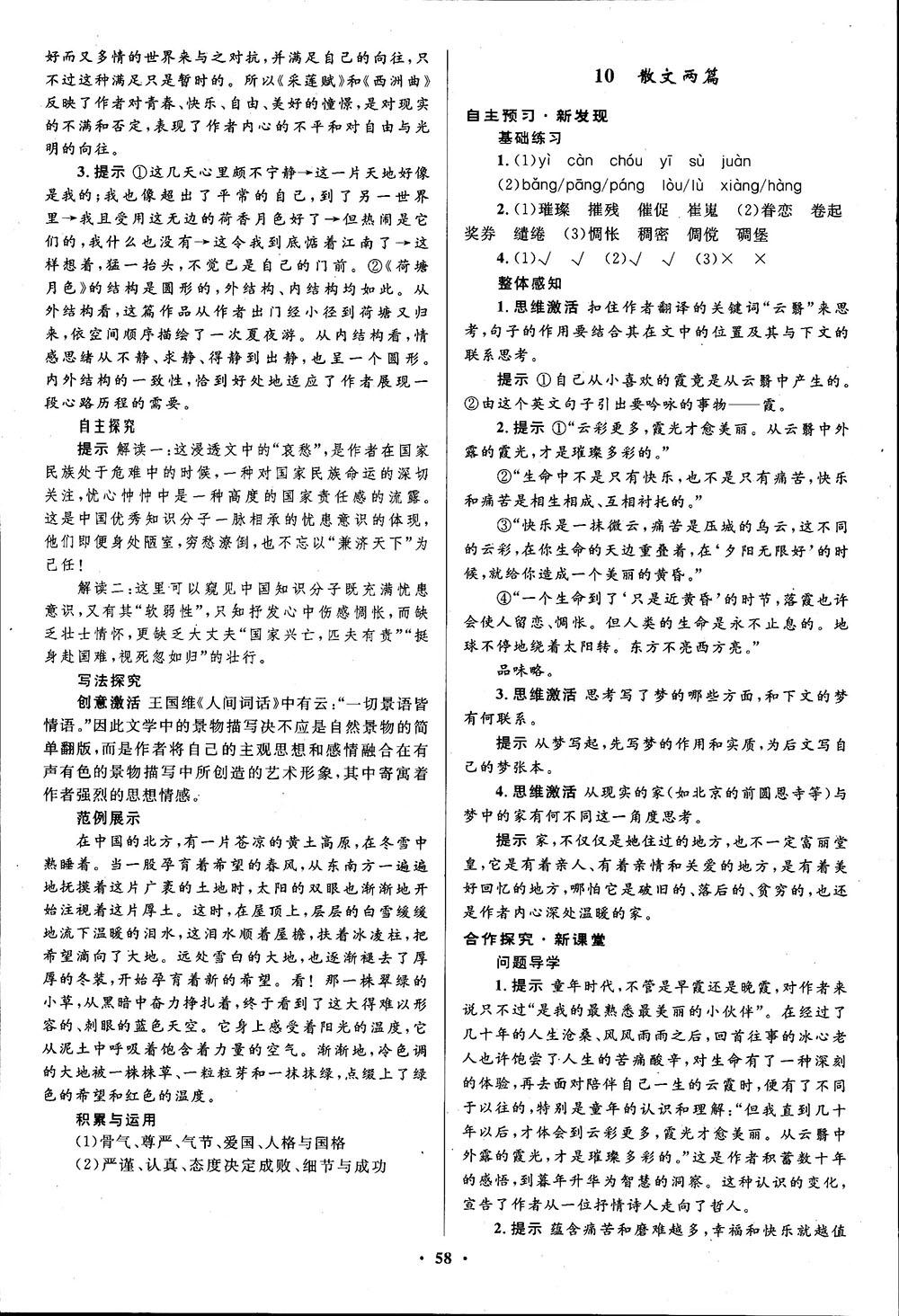 廣東教育出版社2018南方新課堂金牌學(xué)案語(yǔ)文必修1粵教版參考答案 第10頁(yè)