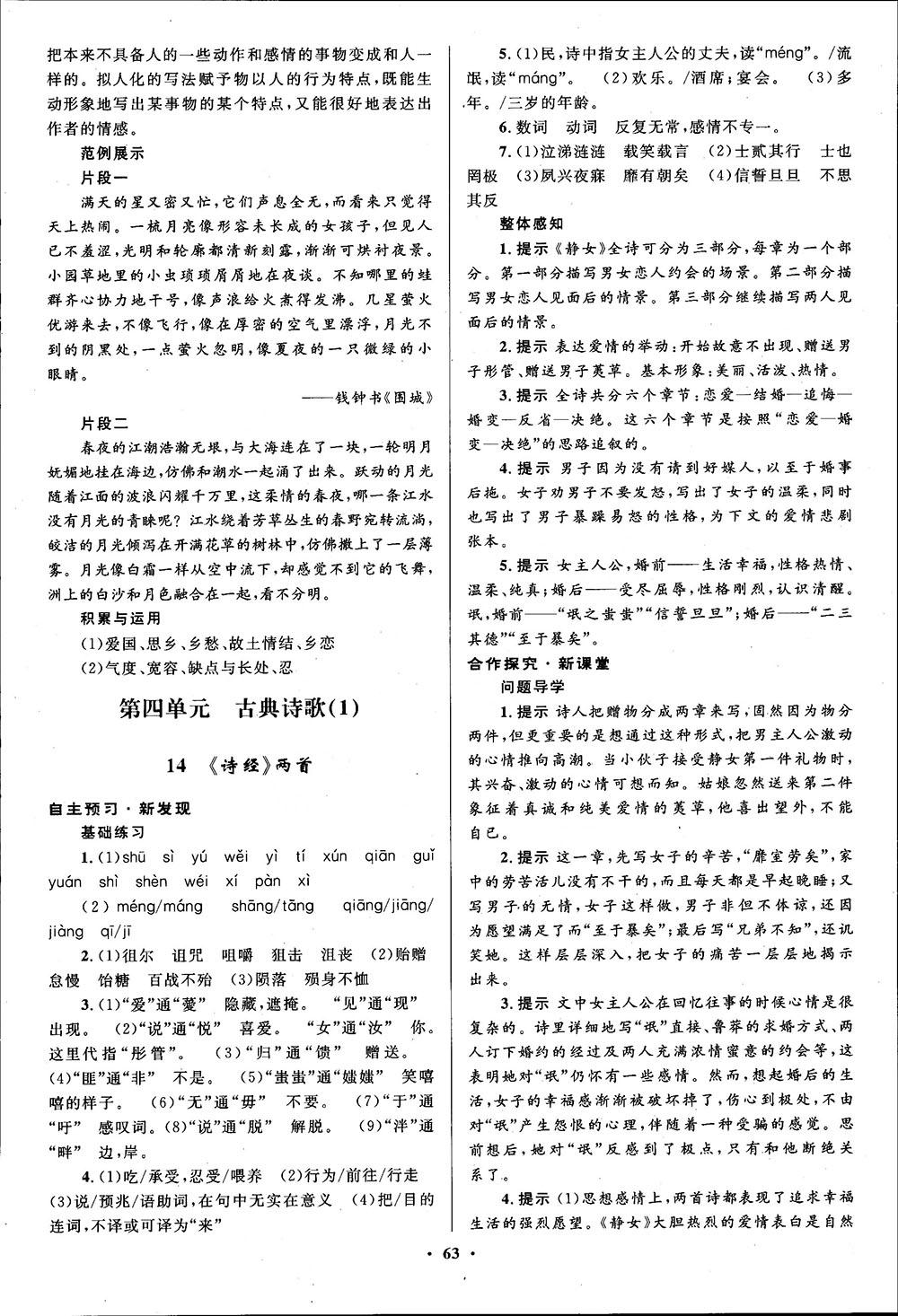 廣東教育出版社2018南方新課堂金牌學(xué)案語(yǔ)文必修1粵教版參考答案 第15頁(yè)