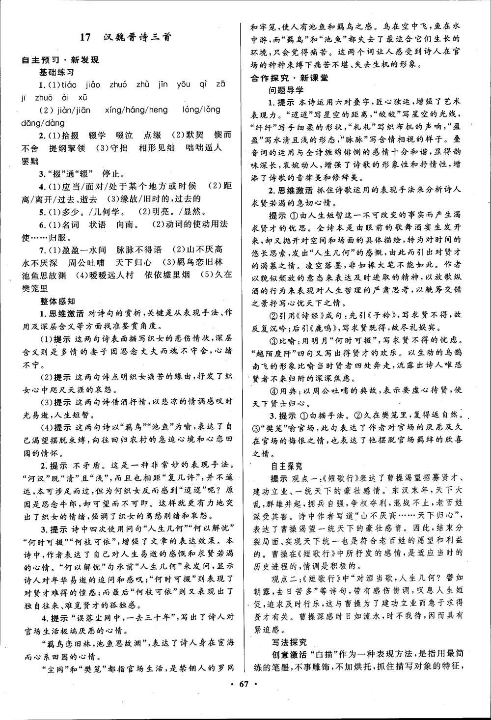 廣東教育出版社2018南方新課堂金牌學(xué)案語(yǔ)文必修1粵教版參考答案 第19頁(yè)