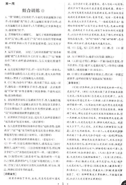 2019版通城學(xué)典初中語文閱讀組合訓(xùn)練八年級上冊浙江專版 第1頁