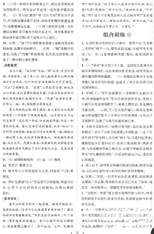 2019版通城學(xué)典初中語文閱讀組合訓(xùn)練八年級上冊浙江專版 第5頁