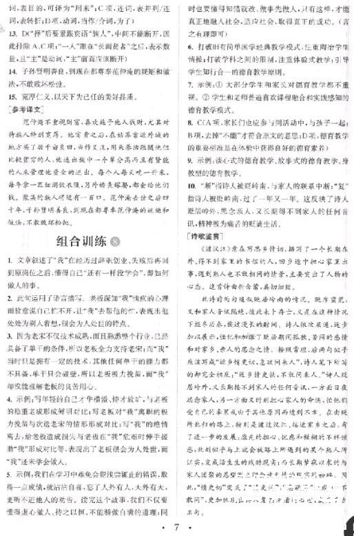 2019版通城學(xué)典初中語文閱讀組合訓(xùn)練八年級上冊浙江專版 第7頁