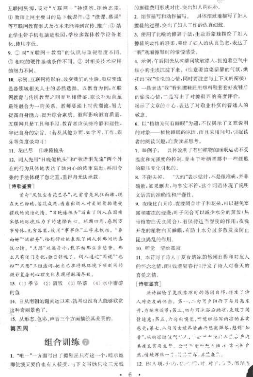 2019版通城學(xué)典初中語文閱讀組合訓(xùn)練八年級上冊浙江專版 第6頁