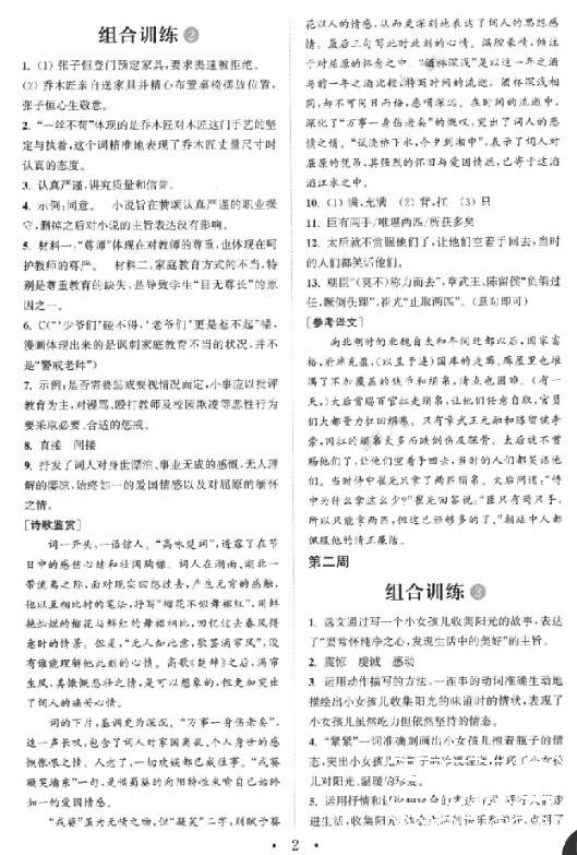 2019版通城學(xué)典初中語文閱讀組合訓(xùn)練八年級上冊浙江專版 第2頁