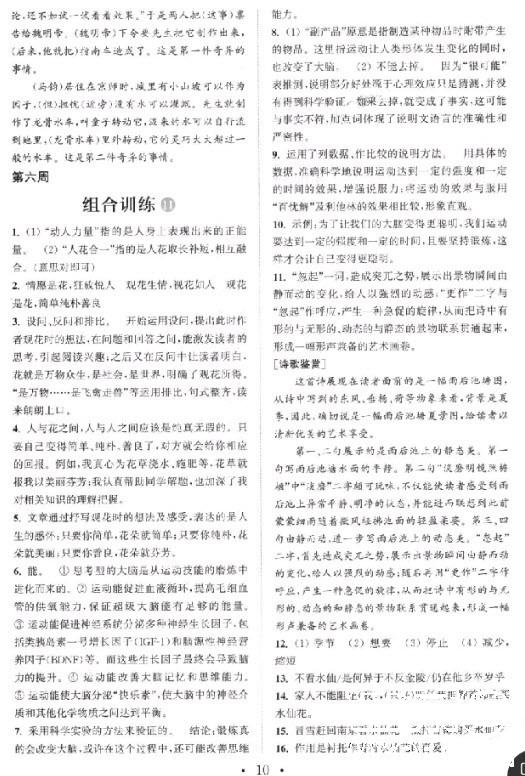 2019版通城學(xué)典初中語文閱讀組合訓(xùn)練八年級上冊浙江專版 第10頁