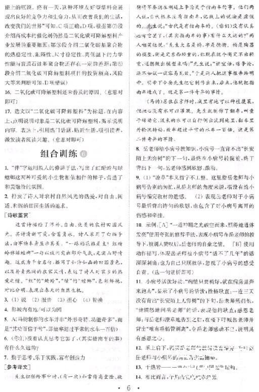 2019版通城學(xué)典初中語文閱讀組合訓(xùn)練八年級上冊江蘇版參考答案 第6頁