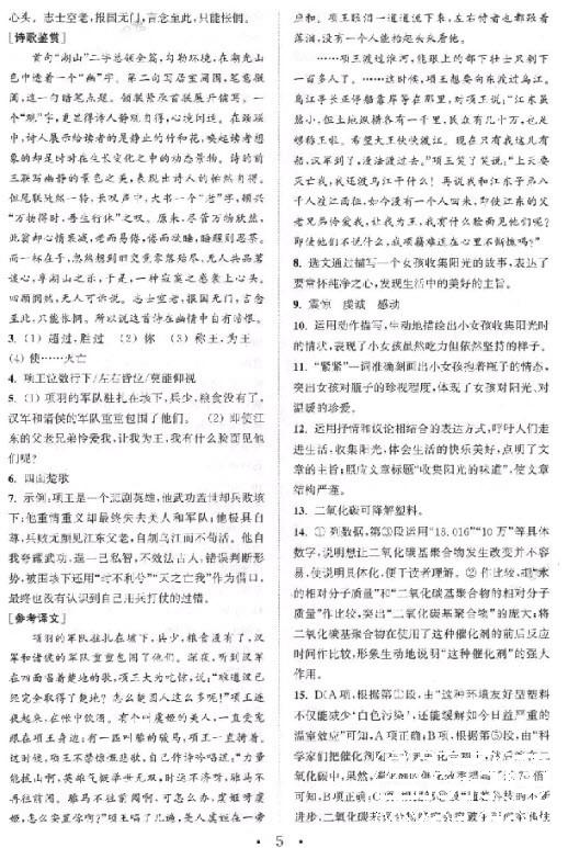 2019版通城學(xué)典初中語文閱讀組合訓(xùn)練八年級上冊江蘇版參考答案 第5頁