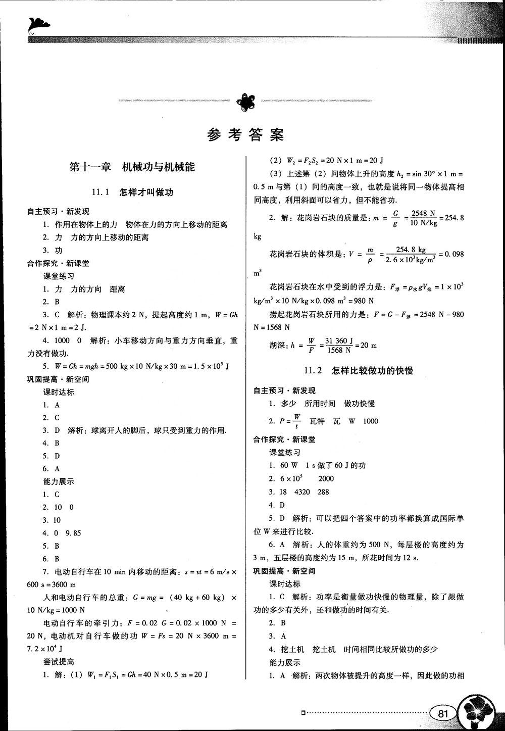 南方新课堂金牌学案2018年九年级物理上册粤教沪科版参考答案 第1页