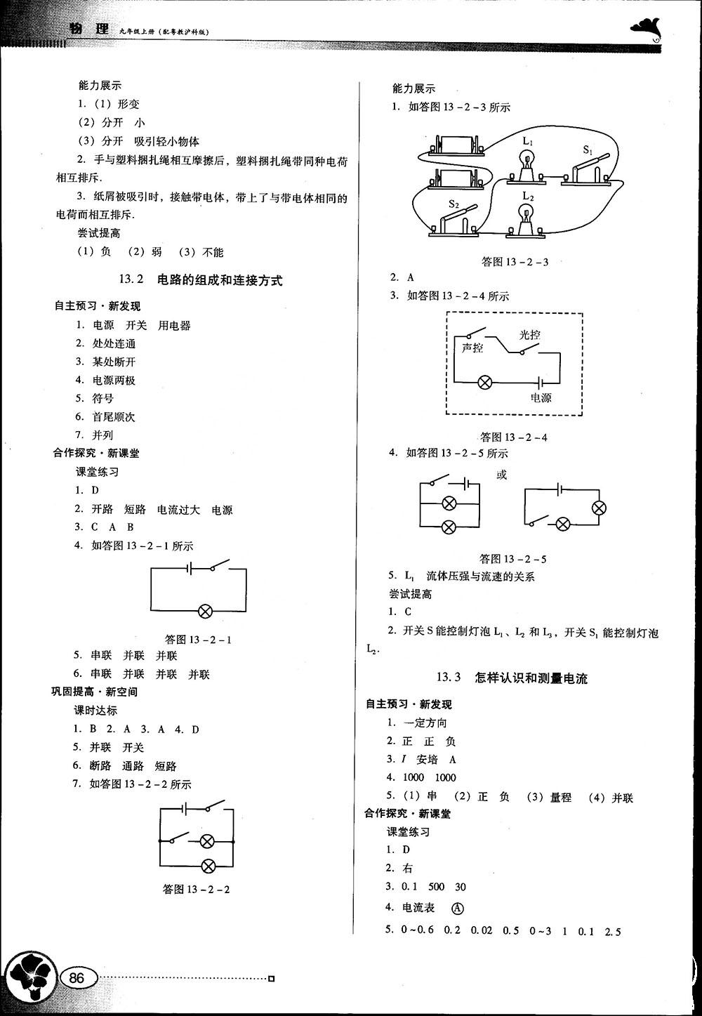 南方新課堂金牌學(xué)案2018年九年級物理上冊粵教滬科版參考答案 第6頁