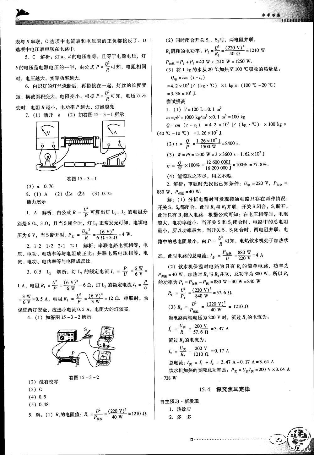 南方新课堂金牌学案2018年九年级物理上册粤教沪科版参考答案 第13页