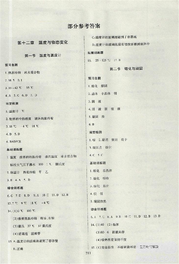 2018資源與評價物理九年級上冊蘇教版參考答案 第1頁