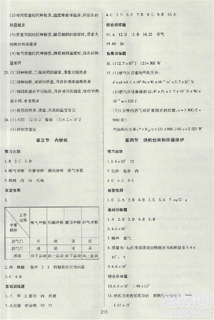 2018資源與評價物理九年級上冊蘇教版參考答案 第5頁