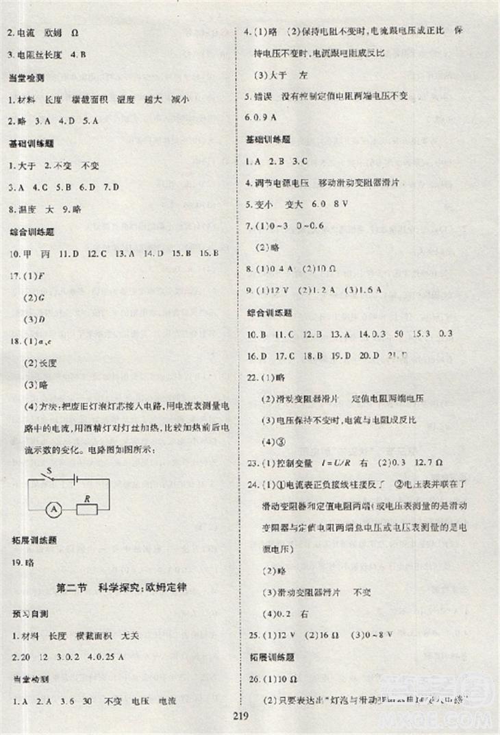 2018資源與評價物理九年級上冊蘇教版參考答案 第9頁