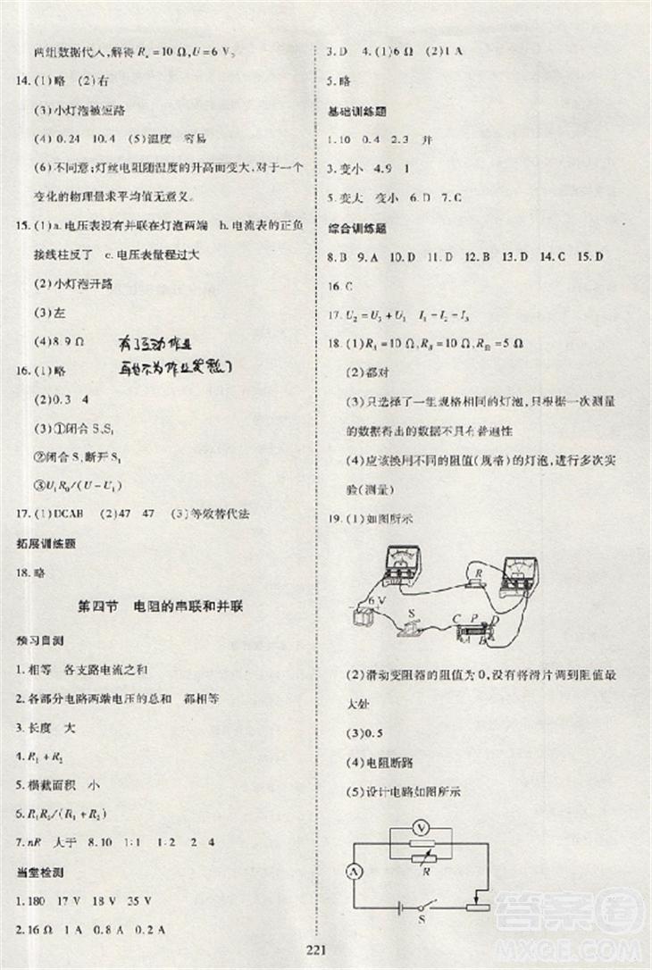 2018資源與評價物理九年級上冊蘇教版參考答案 第11頁