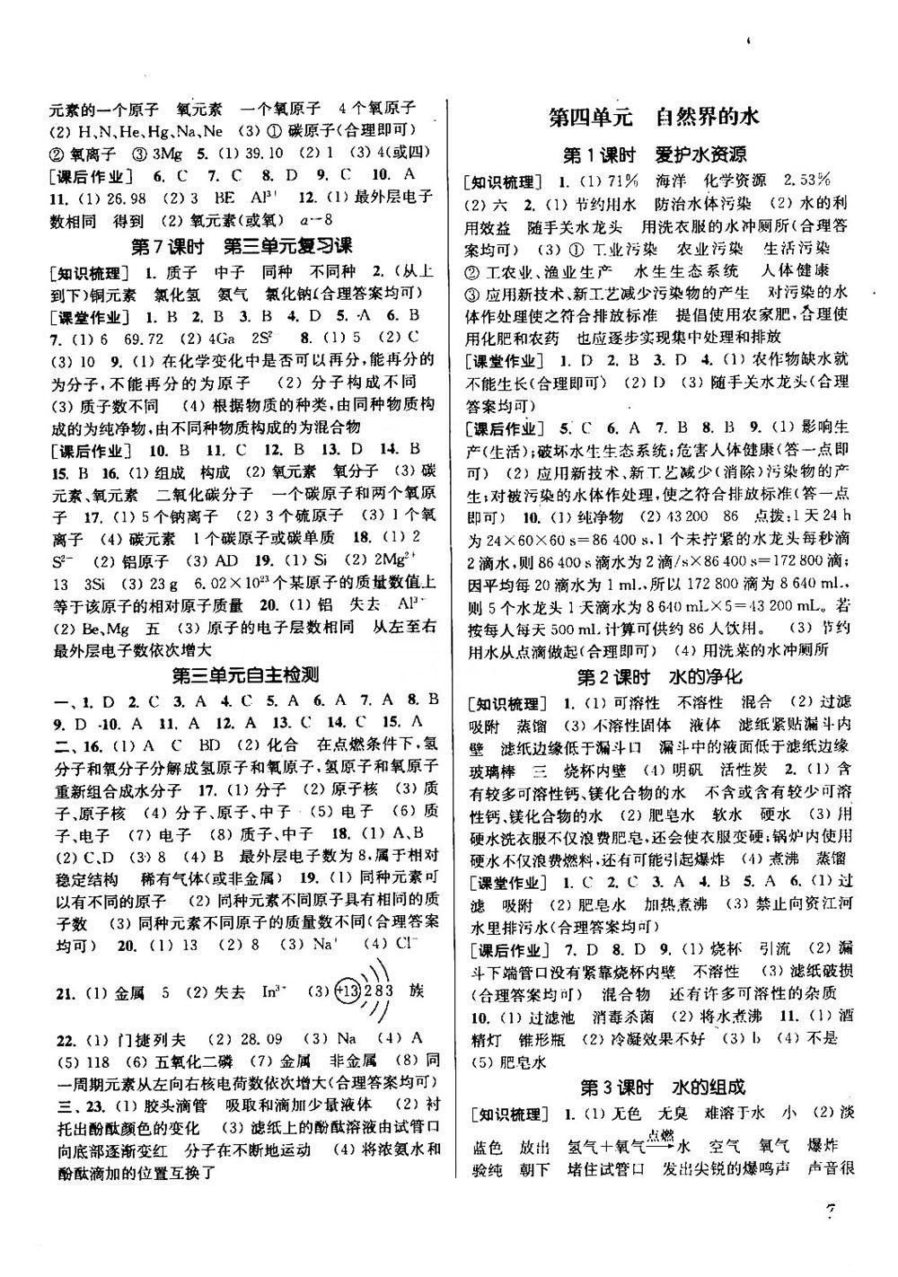 2018秋通城學(xué)典課時作業(yè)本化學(xué)九年級上冊人教RJ版參考答案 第6頁