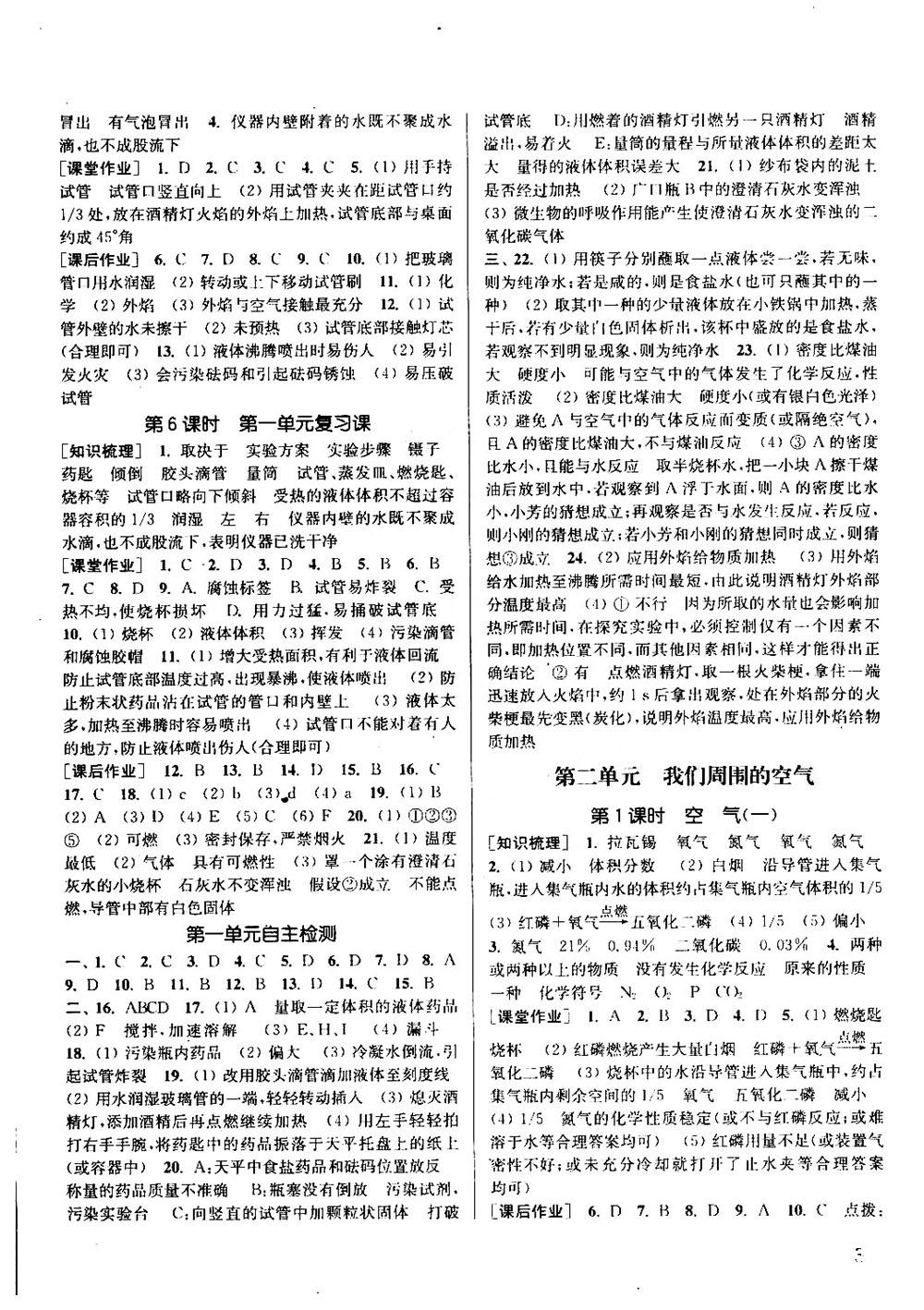 2018秋通城學(xué)典課時作業(yè)本化學(xué)九年級上冊人教RJ版參考答案 第2頁